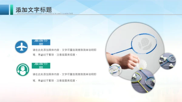 羽毛球比赛协会教学PPT模板体育运动会