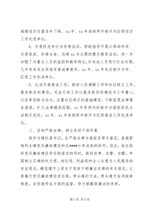 乡镇干部个人述职述廉报告优秀范文.docx