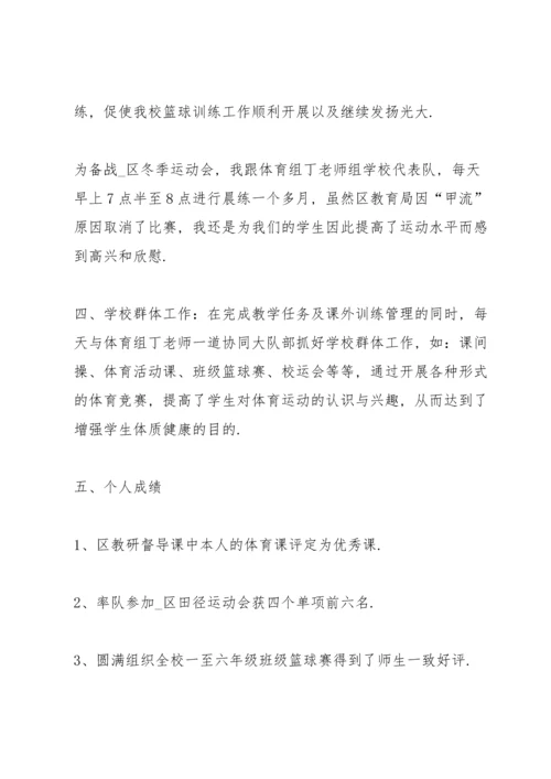 初中体育教师年度培训工作总结5篇.docx