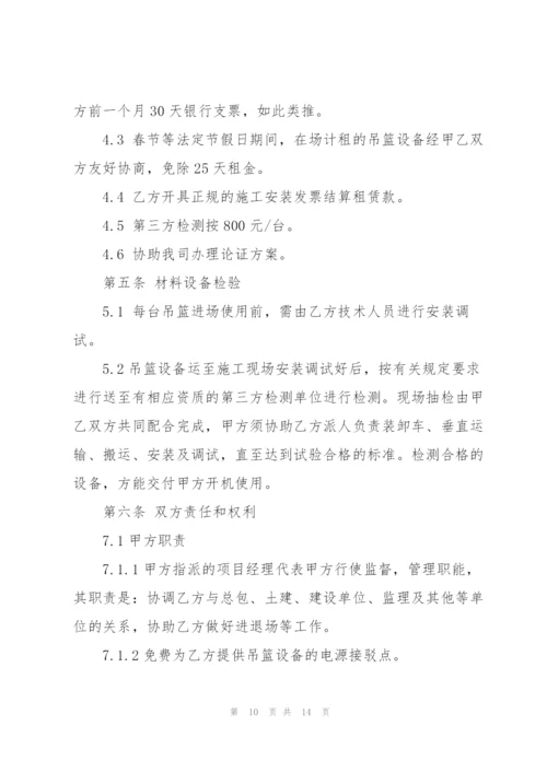 建筑吊篮租赁合同范本简单3篇.docx