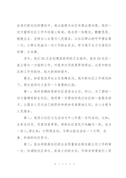 社区文书竞职演讲稿.docx