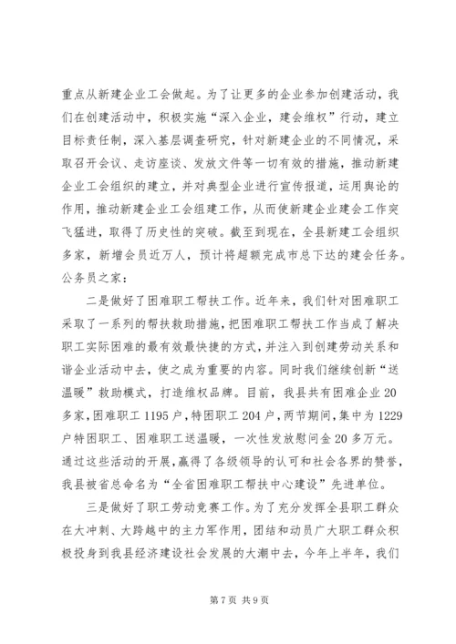 创建劳动关系和谐企业会议上的讲话.docx