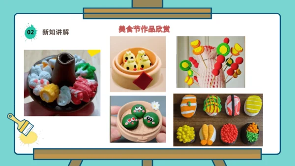 【人美版】美术  一年级上册  第四单元 3 小小美食节  课时课件