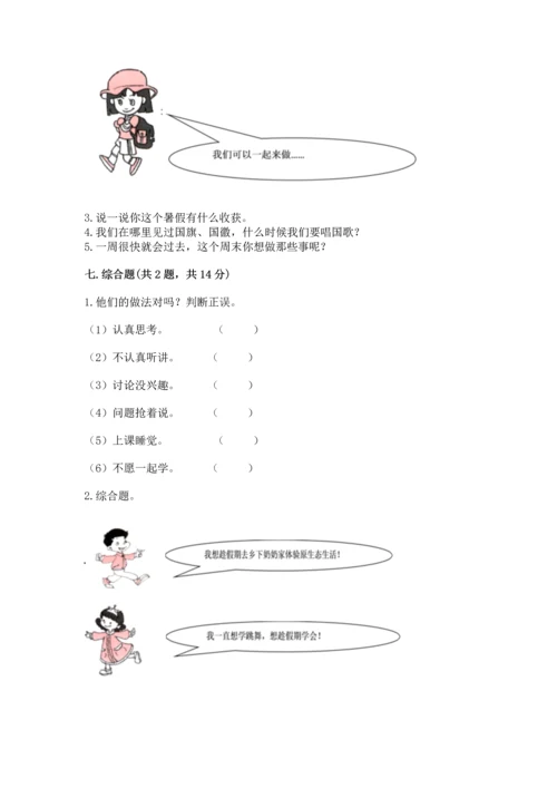 最新部编版二年级上册道德与法治 期中测试卷精品（名师系列）.docx