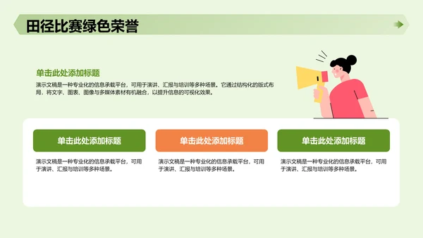 绿色插画风军训心得体会分享PPT