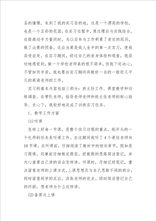 毕业实习工作总结