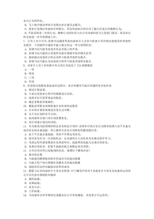 贵州内审师经营管理技术必备战略目标与战略实施考试题