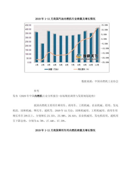 我国内燃机销量降幅持续收窄汽车市场回暖带动行业发展.docx