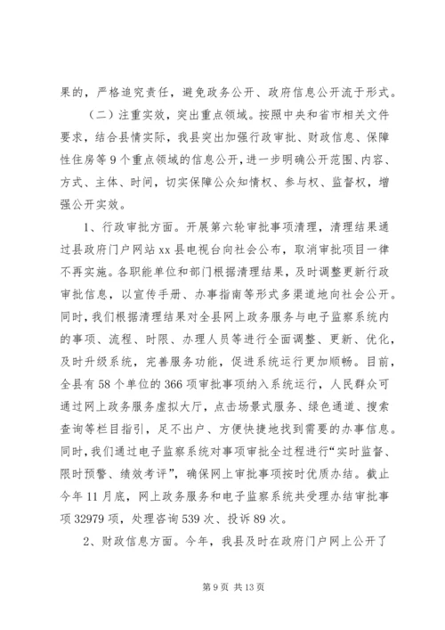 县社保局民生工程落实情况汇报.docx