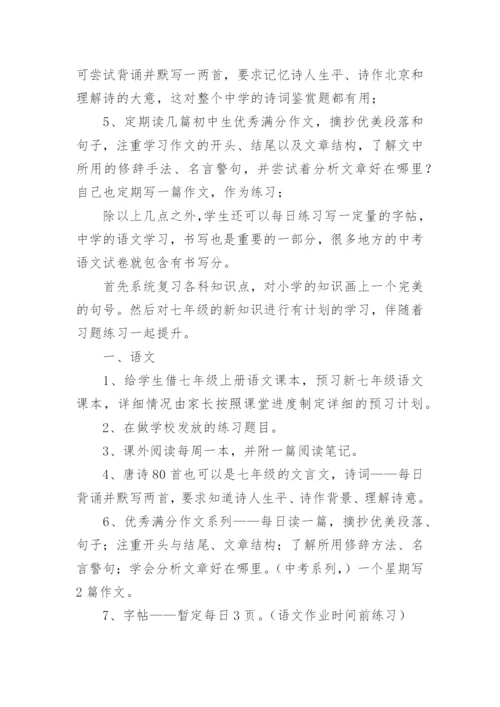 六年级小升初暑假作息计划.docx