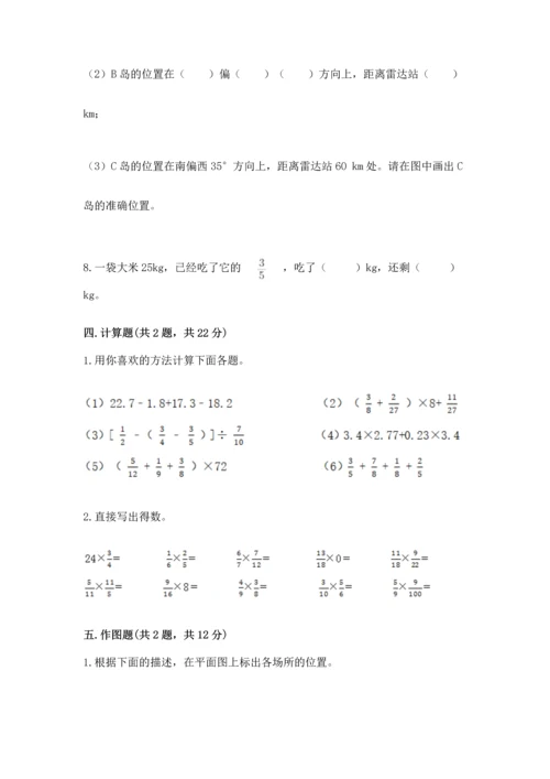 人教版六年级上册数学期中测试卷精品（a卷）.docx