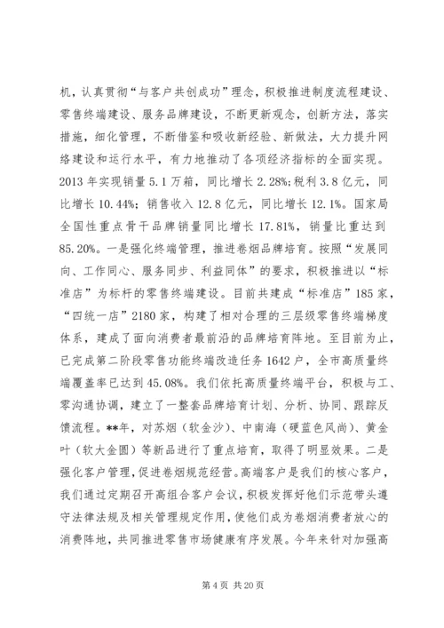 烟草专卖局工作总结及下年工作计划.docx