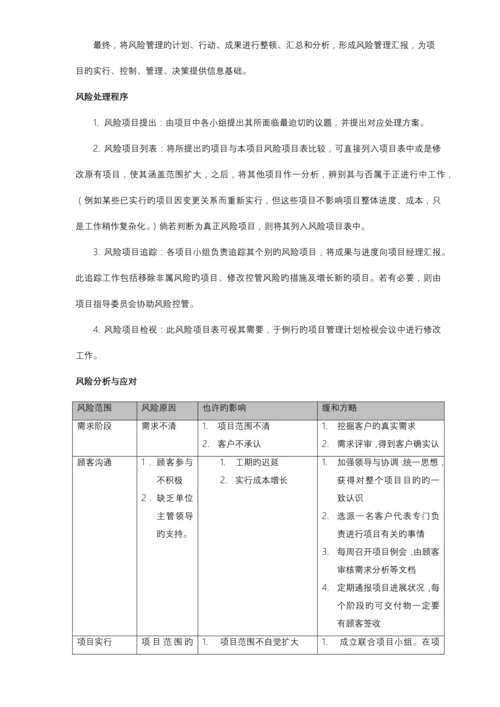 项目管理及变更规定.docx