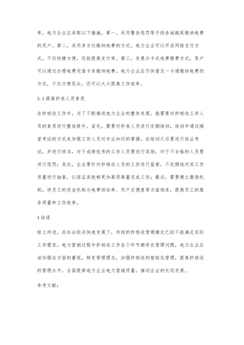 优化电力营销中的抄核收工作措施的探讨张馨月.docx