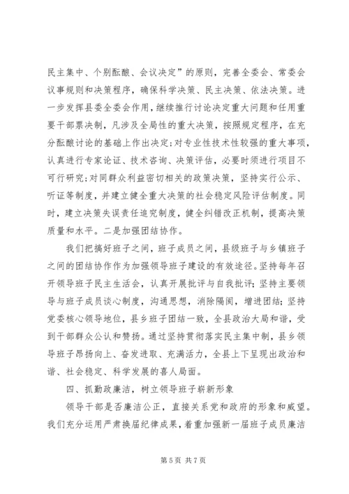 换届后党委领导班子自身建设途径思考[五篇范例] (4).docx