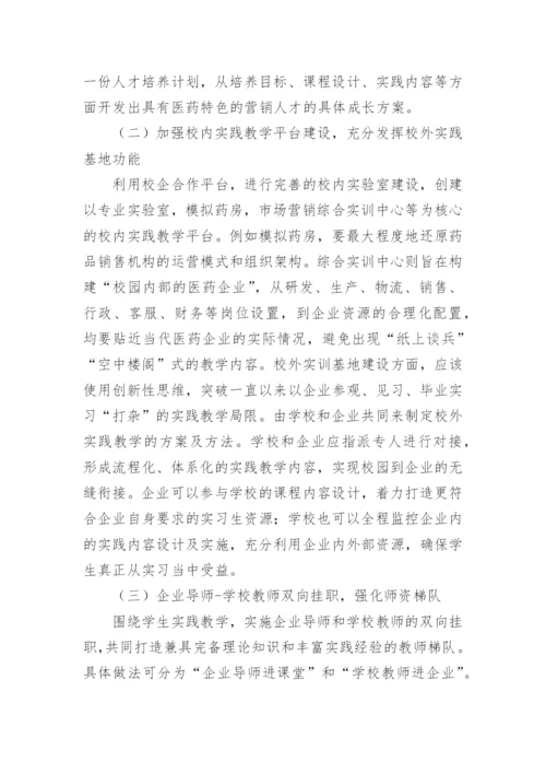 医药营销论文精编.docx