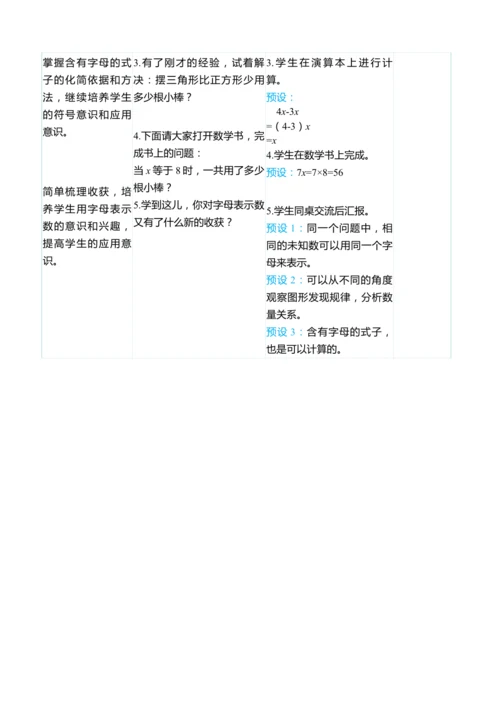 （大单元整体教学）5.3用字母表示稍复杂的数量关系（表格式）教学设计 人教版 五年级上册数学