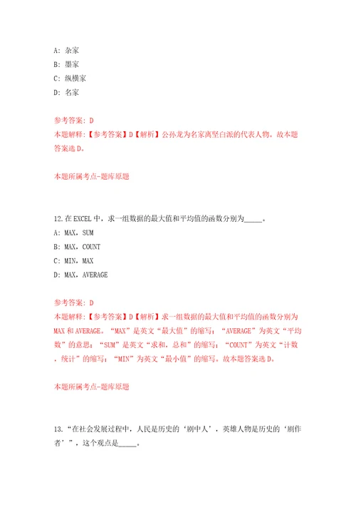 威海市临港经济技术开发区事业单位公开招考工作人员模拟考试练习卷及答案第1卷