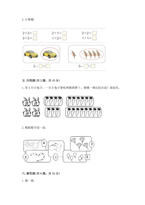 一年级上册数学期中测试卷附参考答案（基础题）.docx