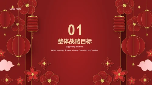 红色奢华元旦新年市场营销PPT