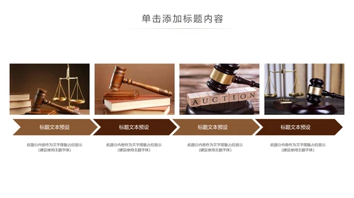简约大气法律律师事务所法律法规PPT模板