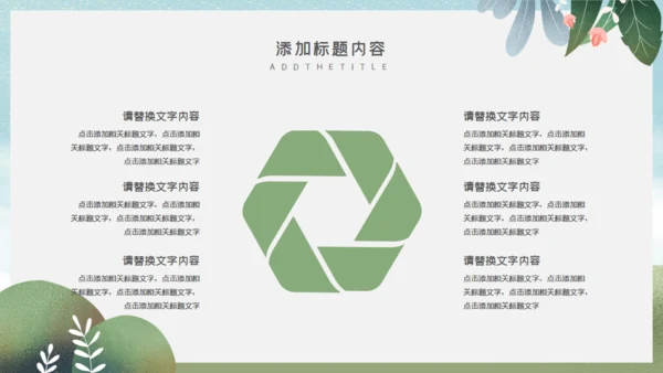 儿童节快乐春游通用PPT模版