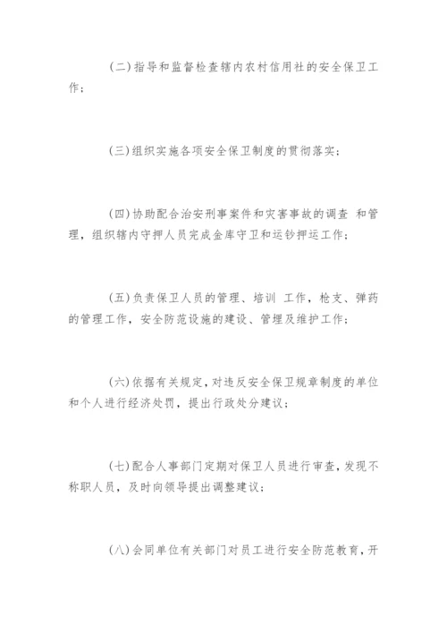 银行保安人员管理制度.docx