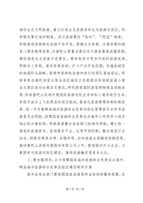 局长在海洋旅游改革动员会讲话.docx