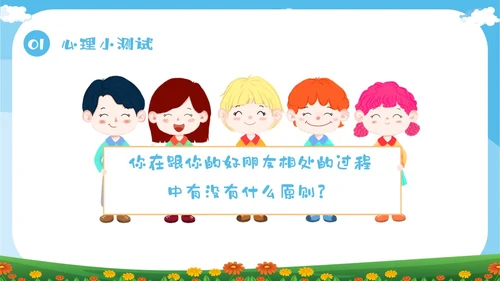 绿色卡通尊重主题班会PPT课件