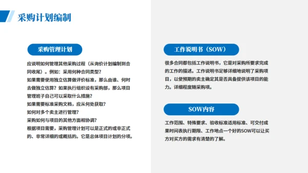 项目企业采购管理培训商务风通用PPT模板