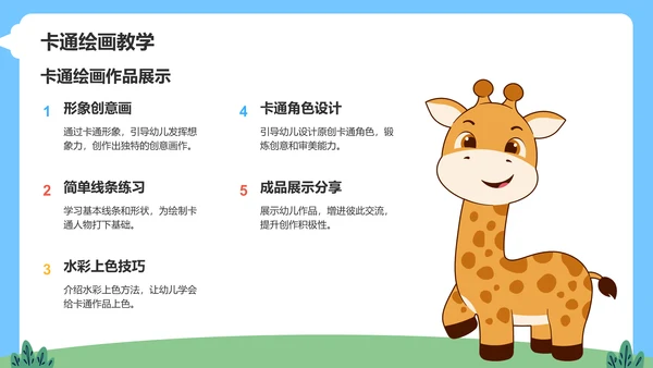 蓝色卡通风可爱卡通幼儿园教学活动PPT模板