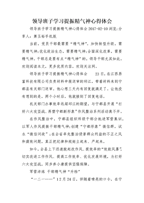 领导班子学习提振精气神心得体会