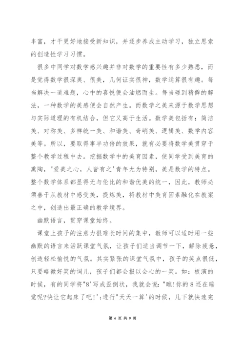 怎样营造活跃的数学课堂气氛.docx