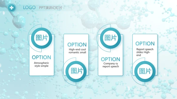 蓝色医疗生物基因细胞DNA科技PPT