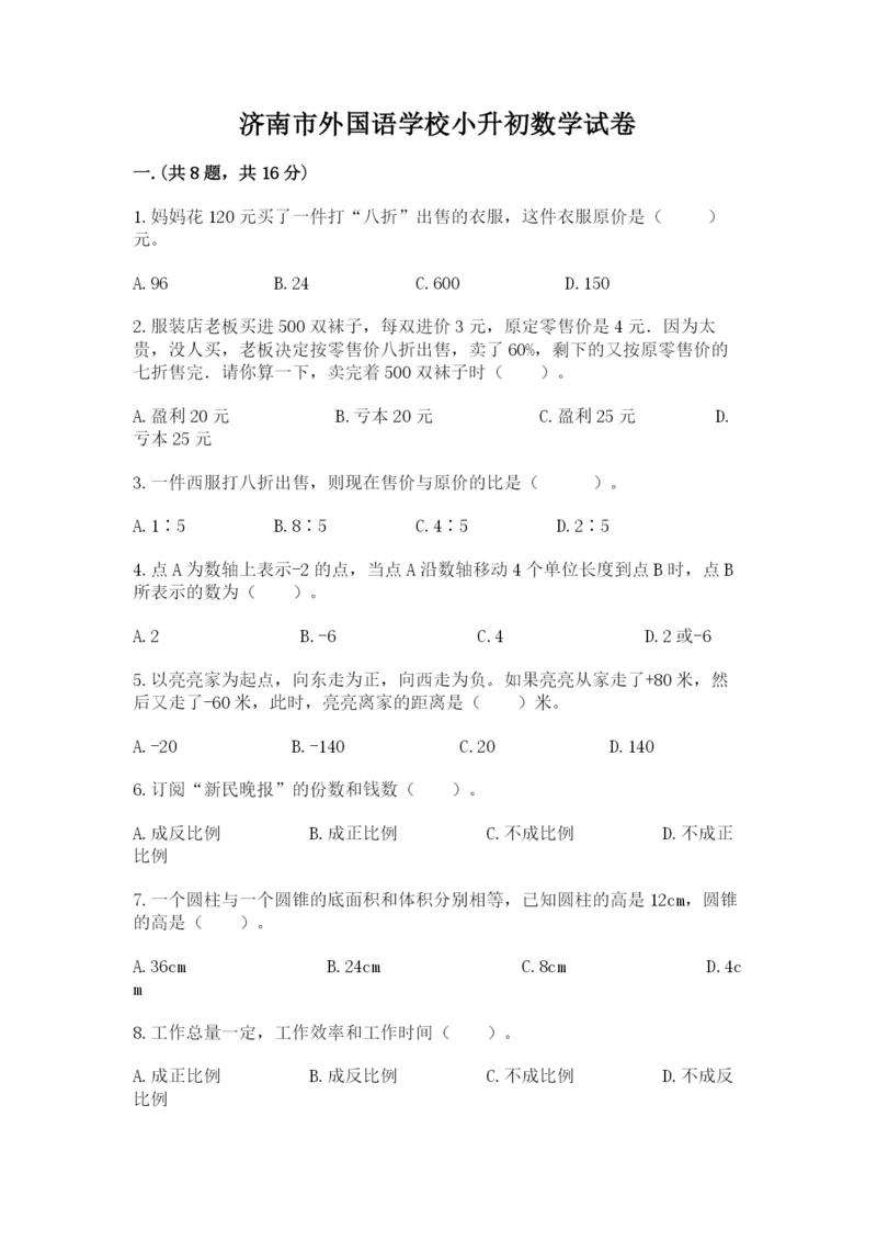 济南市外国语学校小升初数学试卷及参考答案（综合题）.docx