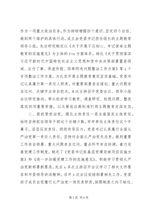 开展“两学一做”落实全面从严治党主体责任情况自查报告.docx