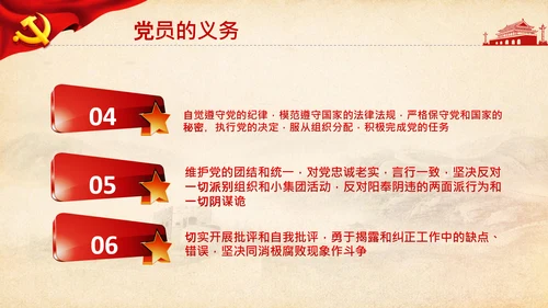 党委党支部微党课做合格党员应知应会PPT