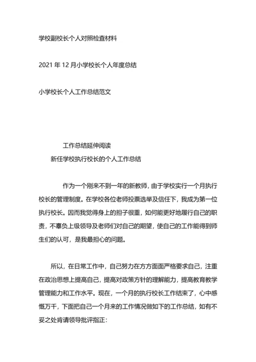 初中新任校长个人工作总结.docx