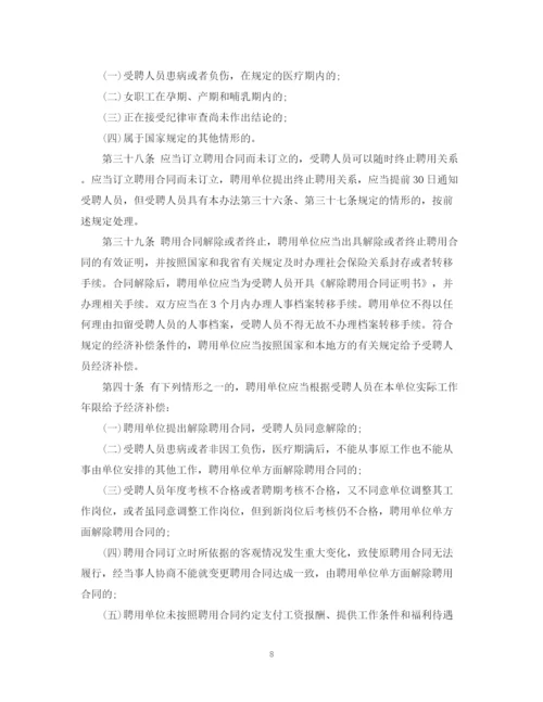 2023年陕西省事业单位聘用合同管理暂行条例.docx