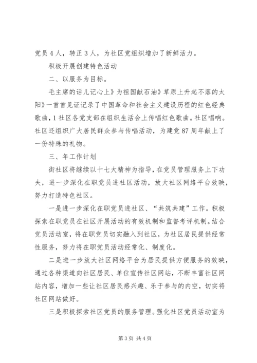 市社区党建总结及年度规划.docx