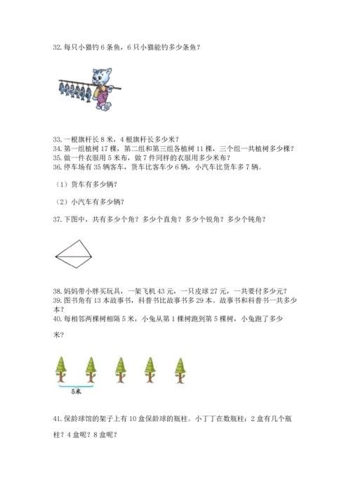 二年级上册数学应用题100道附完整答案【易错题】.docx