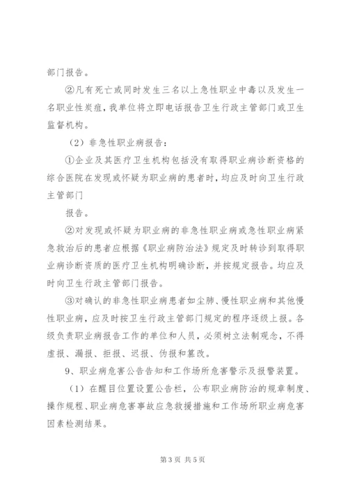 XX年度职业病防治计划和实施方案 (4).docx