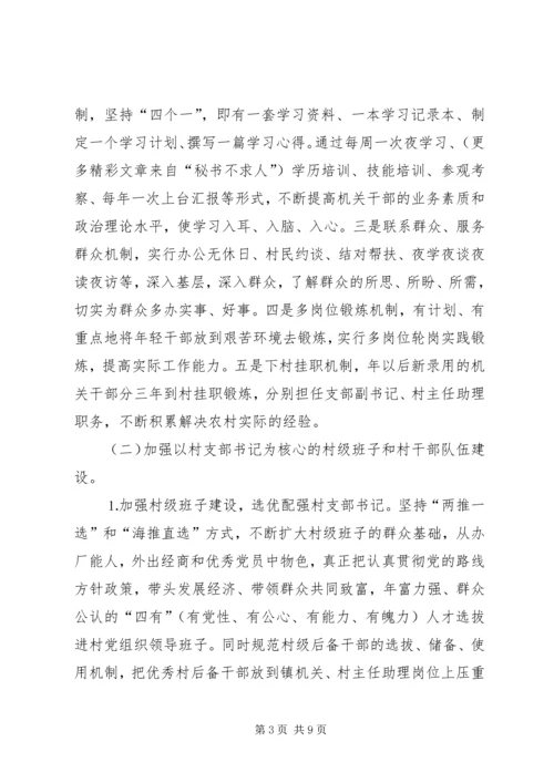 镇关于加强农村基层党组织建设的实施方案 (3).docx