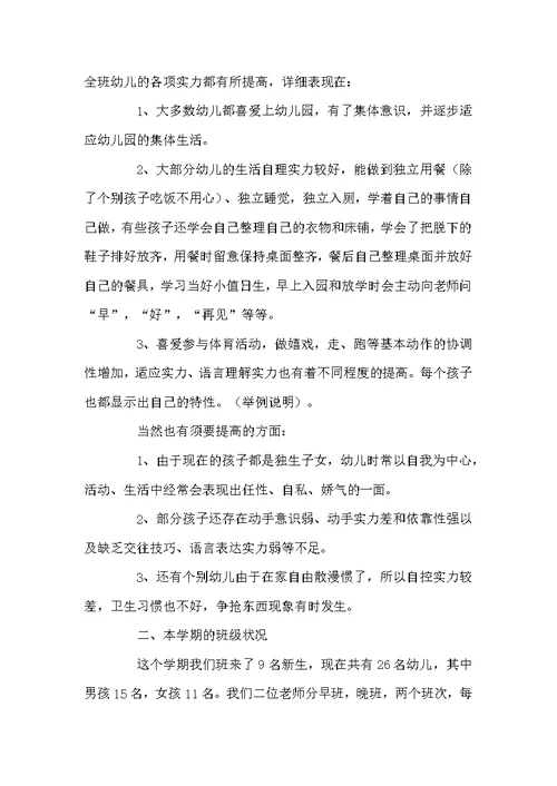 小班下学期家长会发言稿