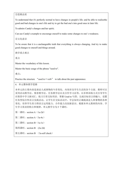 新课改单元整体教学设计人教版九年级Unit 4 I used to be afraid of the