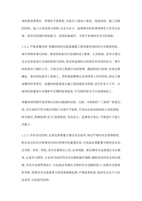 总包方对分包方的制度管理.docx