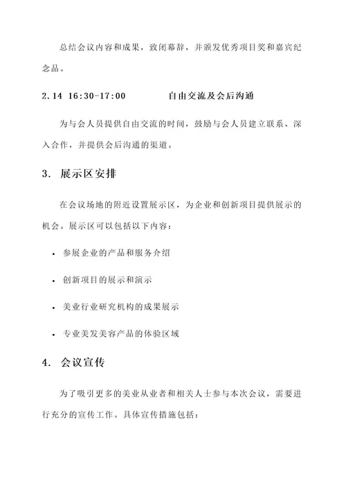 美业会议流程策划书