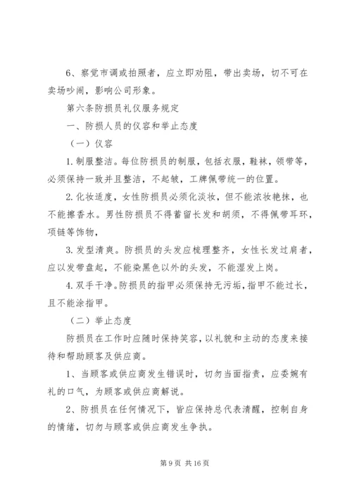 公司防损工作管理.docx