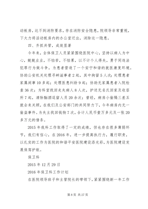 篇一：XX年医院科室年度工作计划.docx