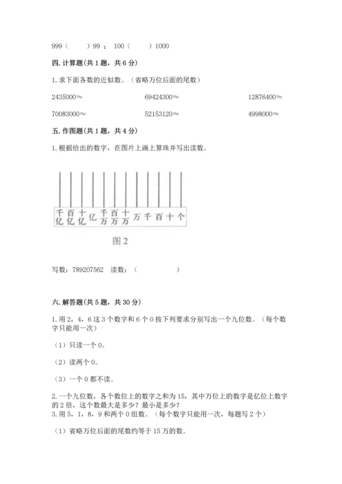 西师大版四年级上册数学第一单元 万以上数的认识 测试卷（全国通用）.docx